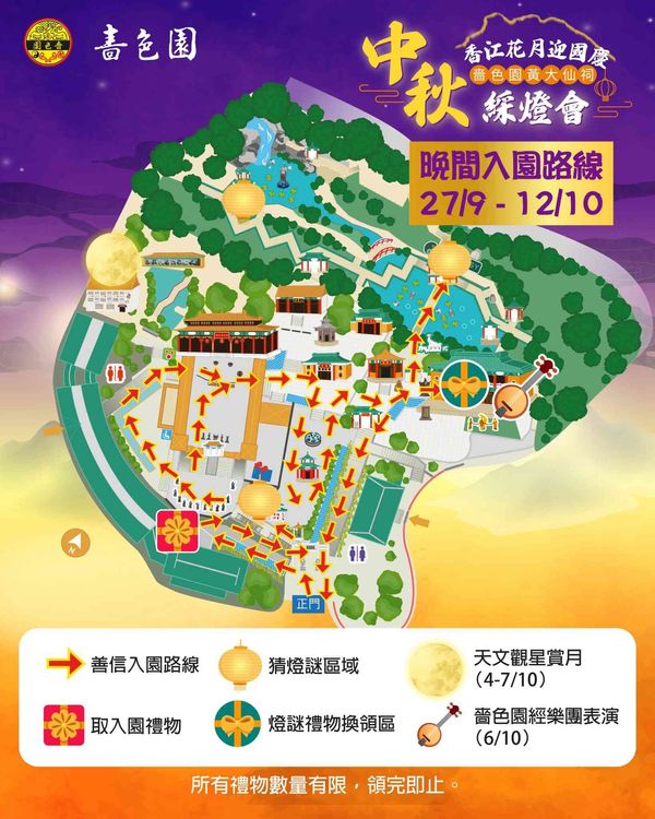 Sik Sik Yuen Wong Tai Sin Temple | Mid-Autumn Festival Hotspot: Giant Lanterns at Wong Tai Sin Temple, Lantern Festival Route Guide