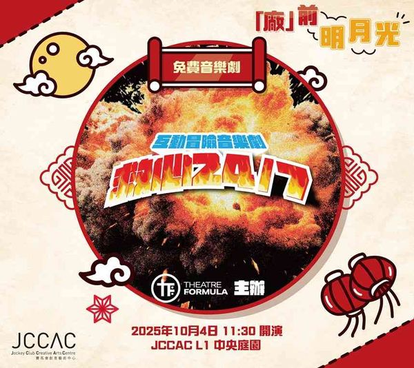 JCCAC Mid-Autumn Music and Moon Appreciation: 2025 Community Cultural Ambassador Theatre Equation presents 'Saving Hearts 24/7' Interactive Adventure Musical