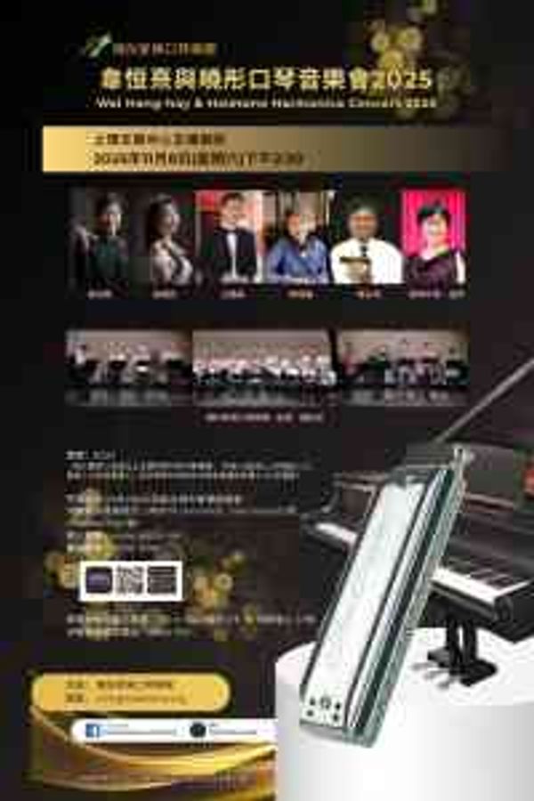 Sheung Wan Civic Centre｜ Wai Hang-hay & Haletone Harmonica Concert 2025