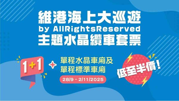 Ngong Ping 360 Tung Chung | Water Parade by AllRightsReserved Themed Cable Car Package