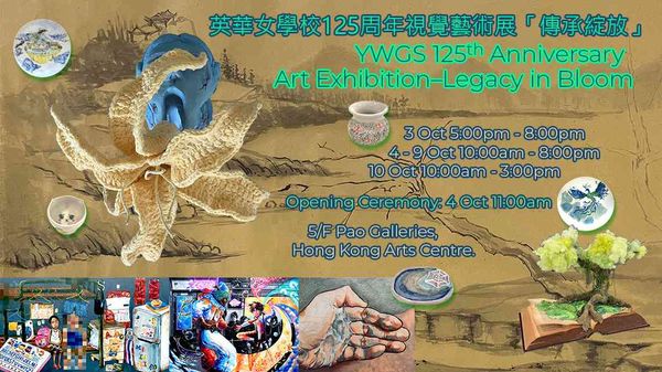 灣仔香港藝術中心｜英華女學校125周年視覺藝術展覽「傳承綻放」