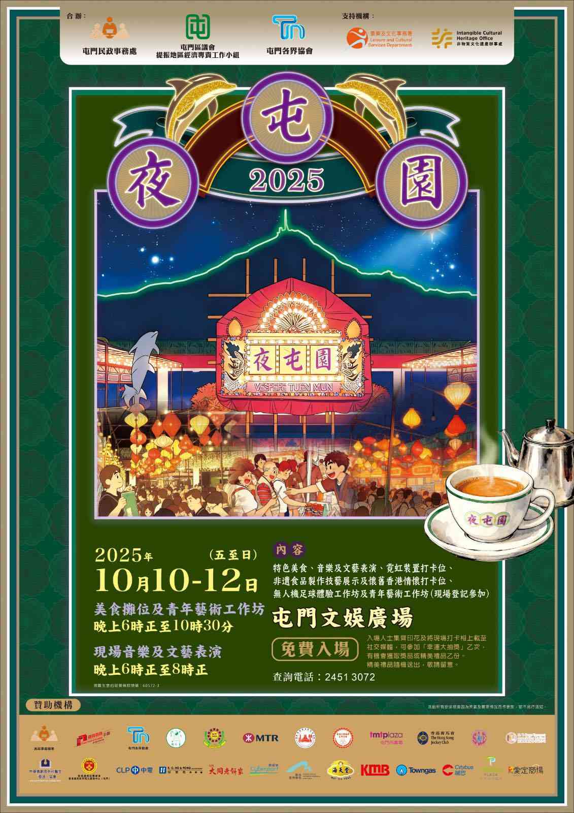 屯門文娛廣場｜18區日夜都繽紛—— 夜屯園2025 - 2025年10月10日- 2025年10月12日- 香港好去處| etnet  經濟通|香港新聞財經資訊和生活平台