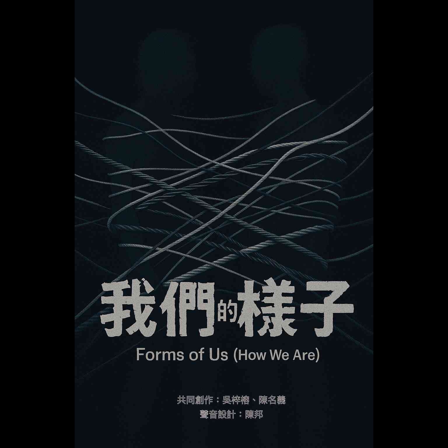 大埔艺术中心 ｜「临界艺术节2025」我们的样子