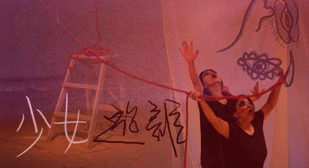 大埔艺术中心｜《少女游离》呈现计画