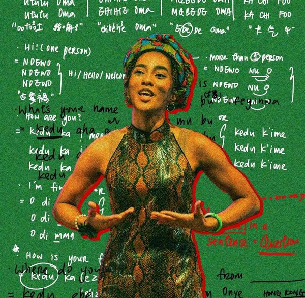 大埔艺术中心｜临界艺术节：Òyìnbó Echoes – 伊博语与皮金语节拍工作坊