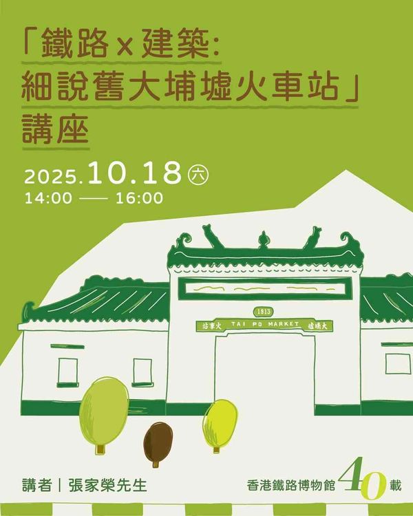 Hong Kong Railway Museum | Talk on “Railway x Architecture: All About Old Tai Po Market Railway Station”