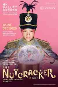 尖沙咀香港文化中心｜ 香港芭蕾舞团 : 恒基兆业地产荣誉呈献《胡桃夹子》