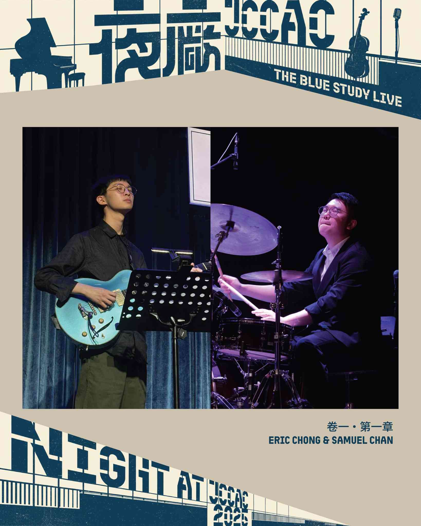 石硤尾賽馬會創意藝術中心｜The Blue Study Live 爵士樂音樂會 @夜廠 JCCAC