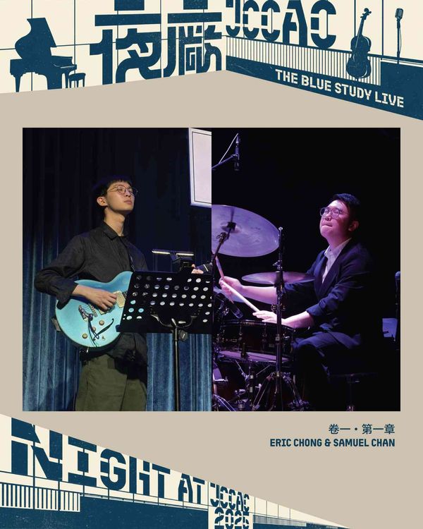 石硤尾賽馬會創意藝術中心｜The Blue Study Live 爵士樂音樂會 @夜廠 JCCAC