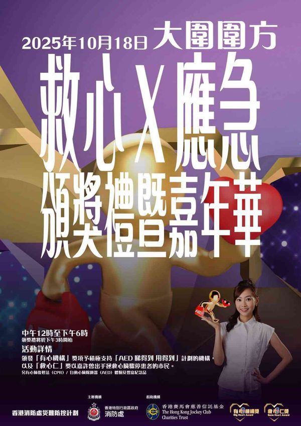Tai Wai The Wai | Heart Rescue x Emergency Awards Ceremony and Carnival