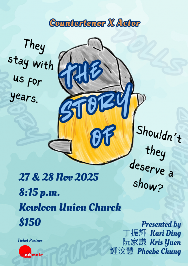 油麻地佑宁堂｜假声男高音 X 演员：…的故事