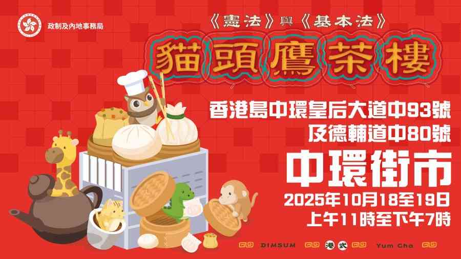 中環街市｜《憲法》與《基本法》親子工作坊