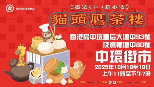 中環街市｜《憲法》與《基本法》親子工作坊