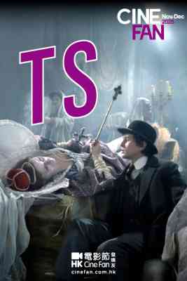 銅鑼灣時代廣場|(TS2) 電影節發燒友Cine Fan節目(11-12月)