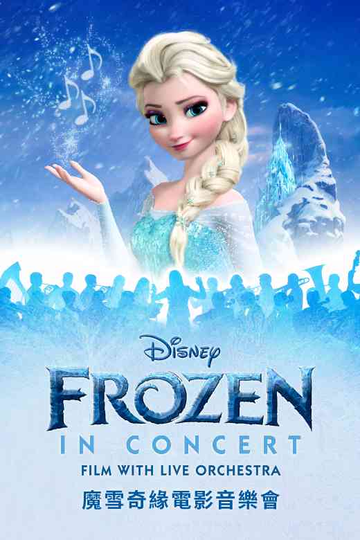 尖沙咀香港文化中心｜香港管弦乐团：魔雪奇缘电影音乐会（加开场次）