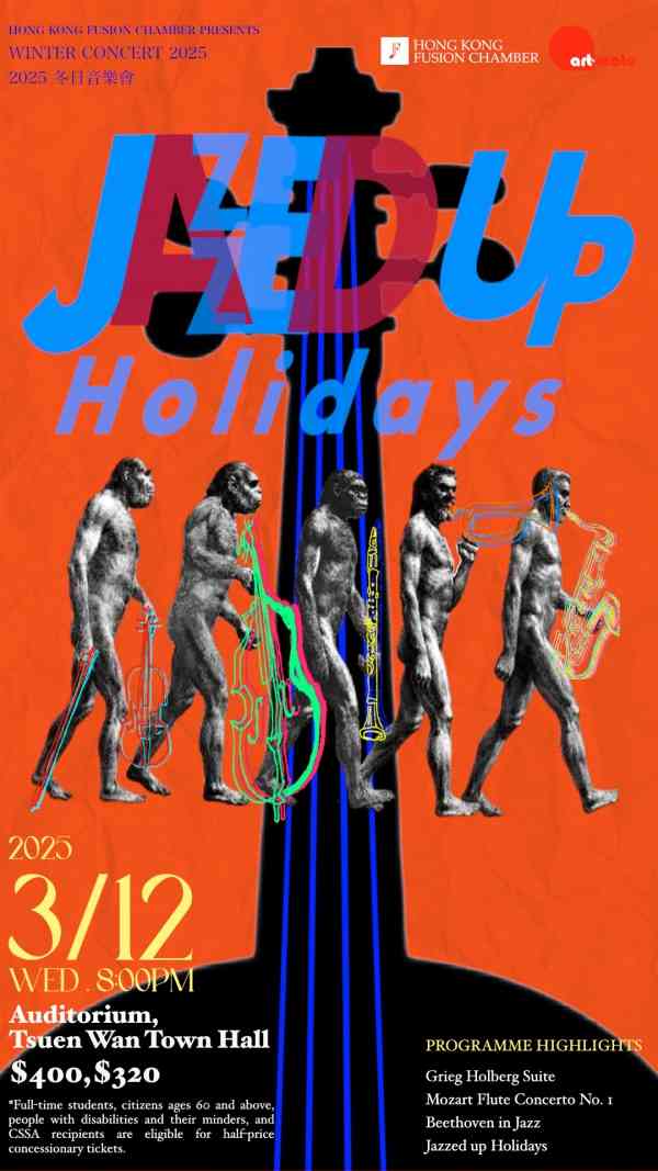 荃灣大會堂｜2025年冬日音樂會 - Jazzed up Holidays