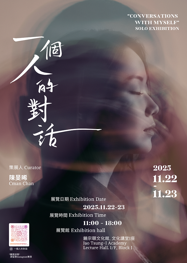 饶宗颐文化馆｜《一个人的对话》展览