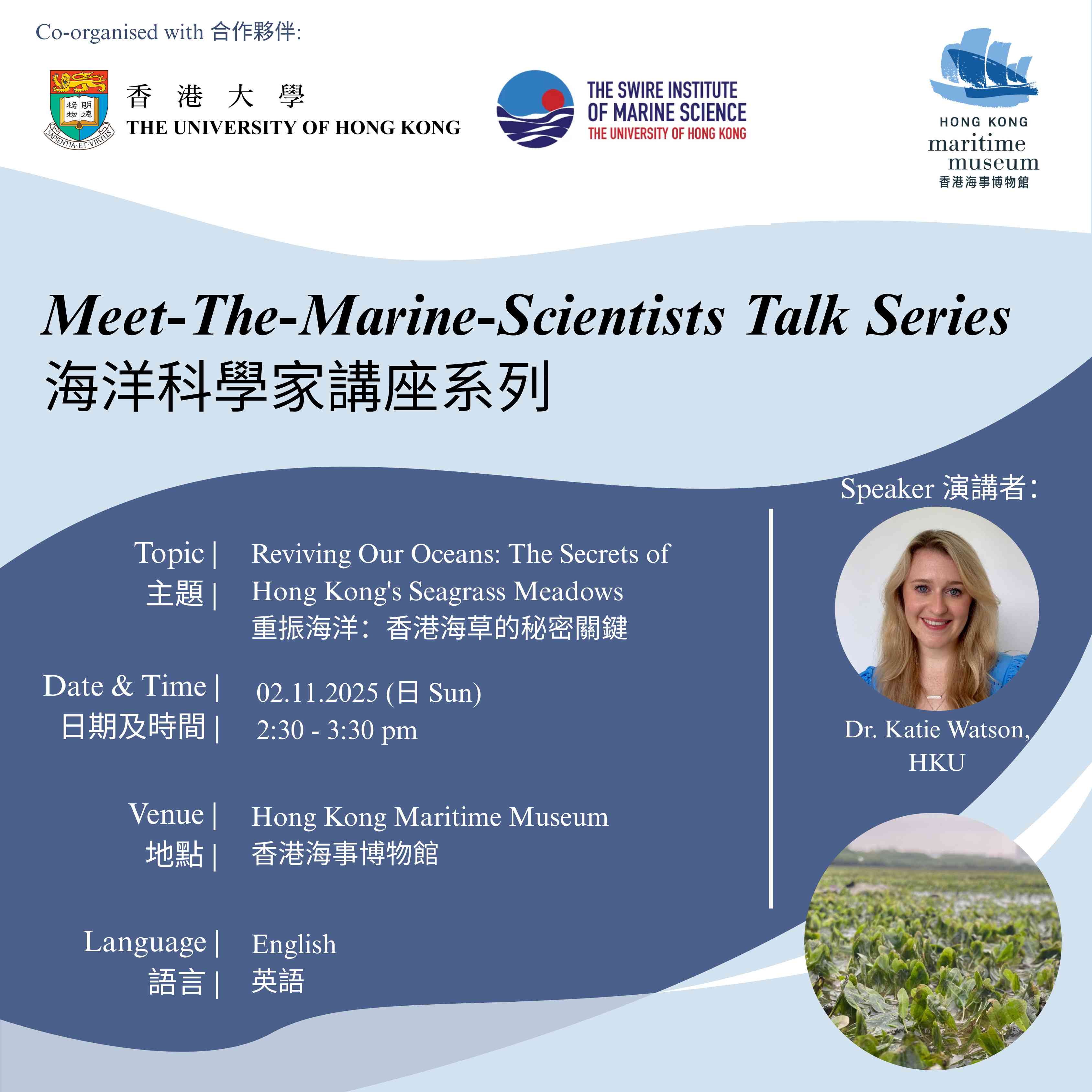 中环香港海事博物馆｜海洋科学家讲座系列：重振海洋：香港海草的秘密关键（英语活动）