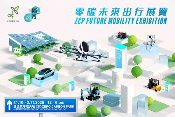 Zero Carbon Park, Kowloon Bay | ZCP Future Mobility Exhibition