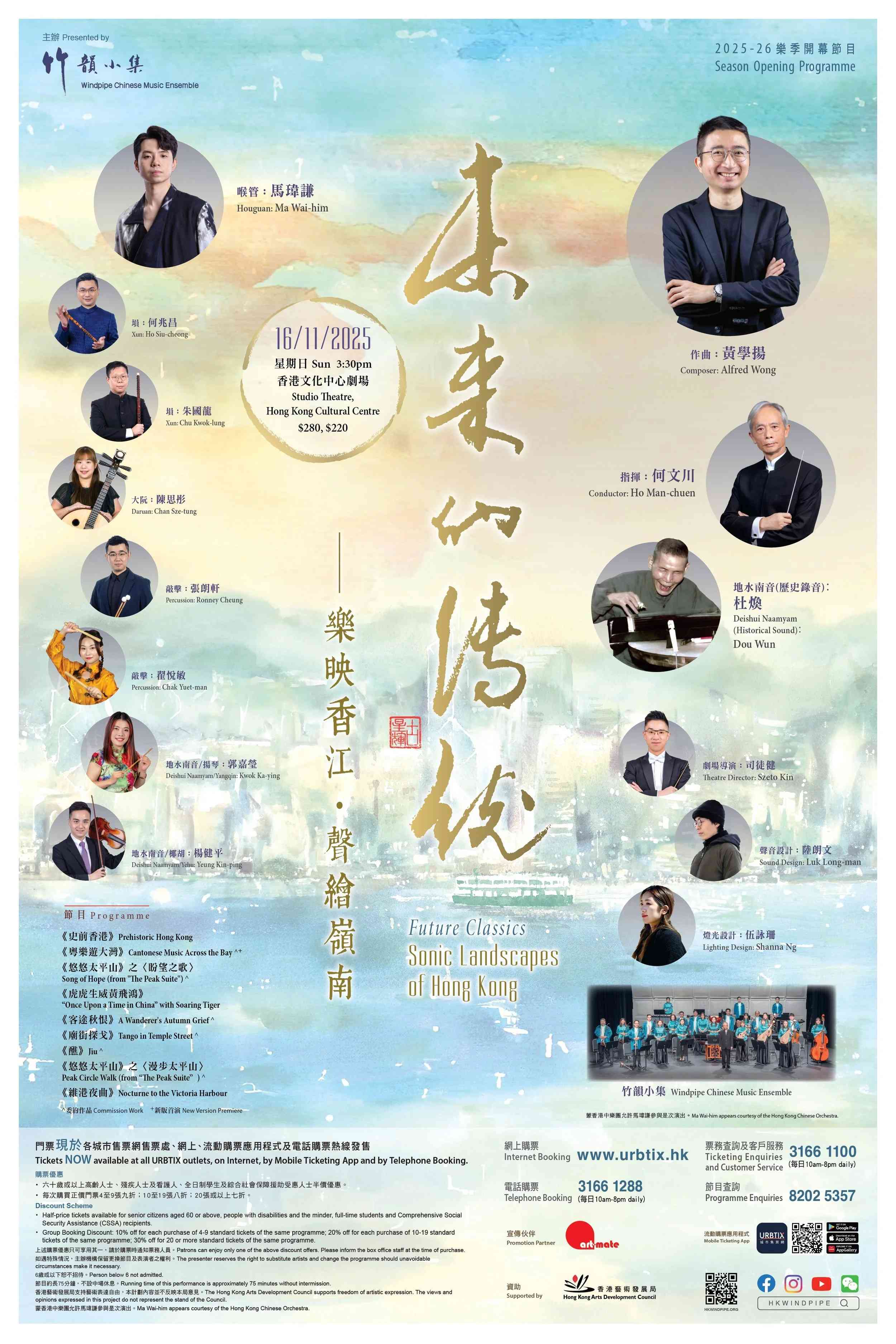 尖沙咀香港文化中心｜未来的传统——乐映香江．声绘岭南