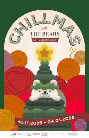 荃湾如心广场、沙田好运中心、将军澳翩汇坊|华懋集团商场携手呈献「Chill织熊圣诞派对」 11月14日起熊出没注意!