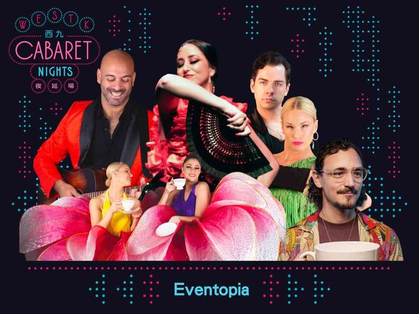 西九文化区戏曲中心｜西九夜延场：Eventopia动感之夜《茶杯里的时光》