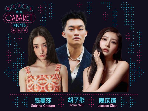 西九文化区戏曲中心｜西九夜延场：胡子彤 x 张蔓莎 x 陈苡臻《难以说的话》