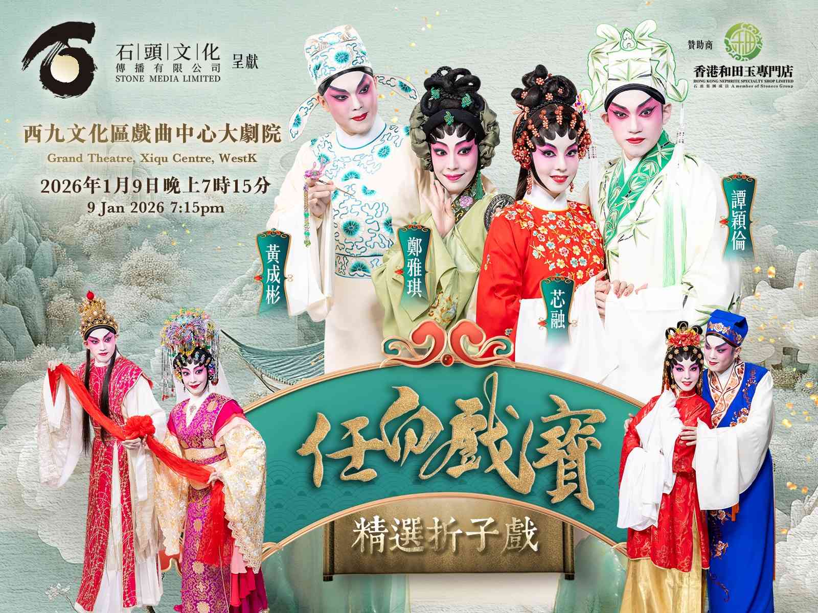 Xiqu Centre, West Kowloon Cultural District｜Yam-Pak Classics – Selected Excerpts