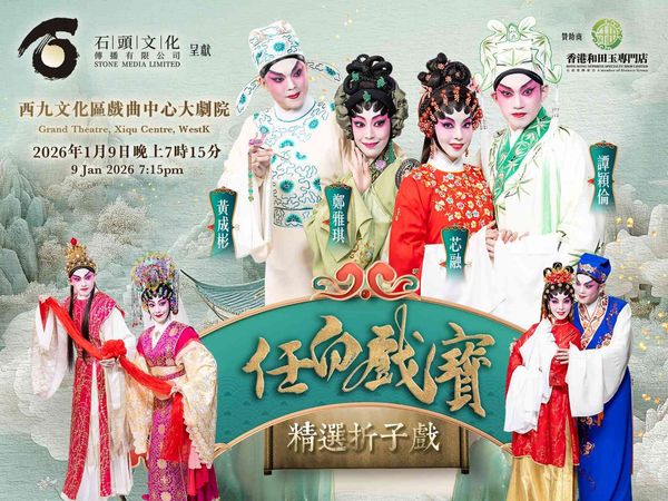 Xiqu Centre, West Kowloon Cultural District｜Yam-Pak Classics – Selected Excerpts