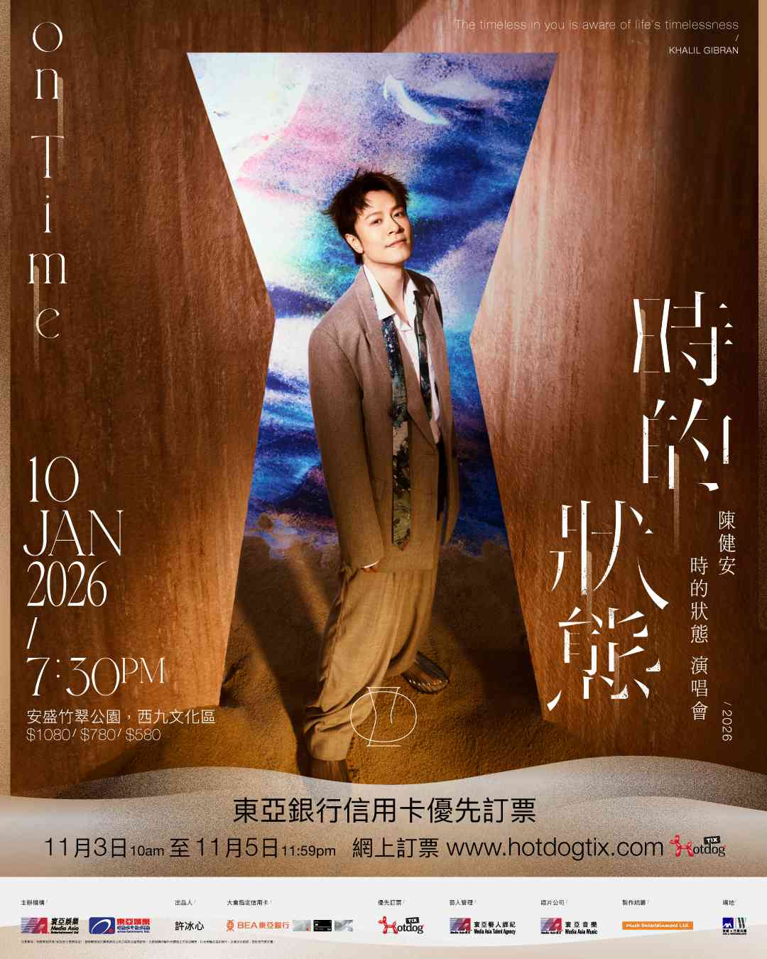 西九文化区|陈健安明年1.10西九举行「时的状态演唱会」踢走EMO 变E人掌控观众时间 寻找新伊甸园