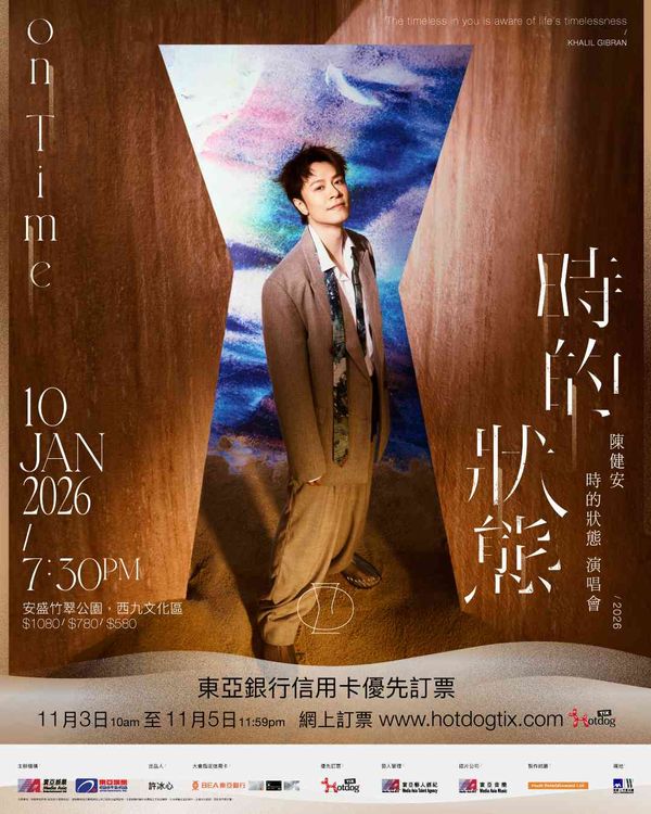 西九文化區｜陳健安明年1.10西九舉行「時的狀態演唱會」踢走EMO 變E人掌控觀眾時間 尋找新伊甸園