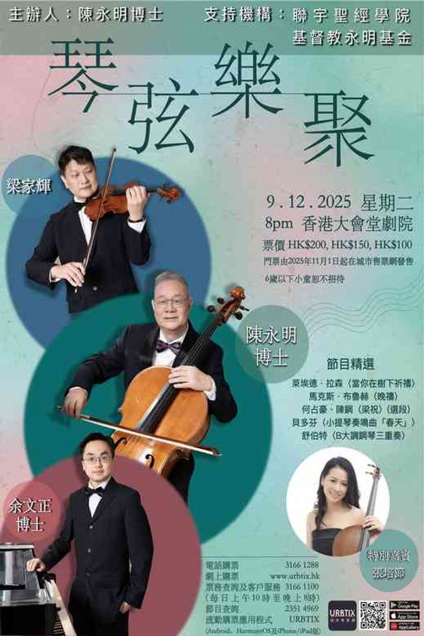 中環香港大會堂｜琴弦樂聚