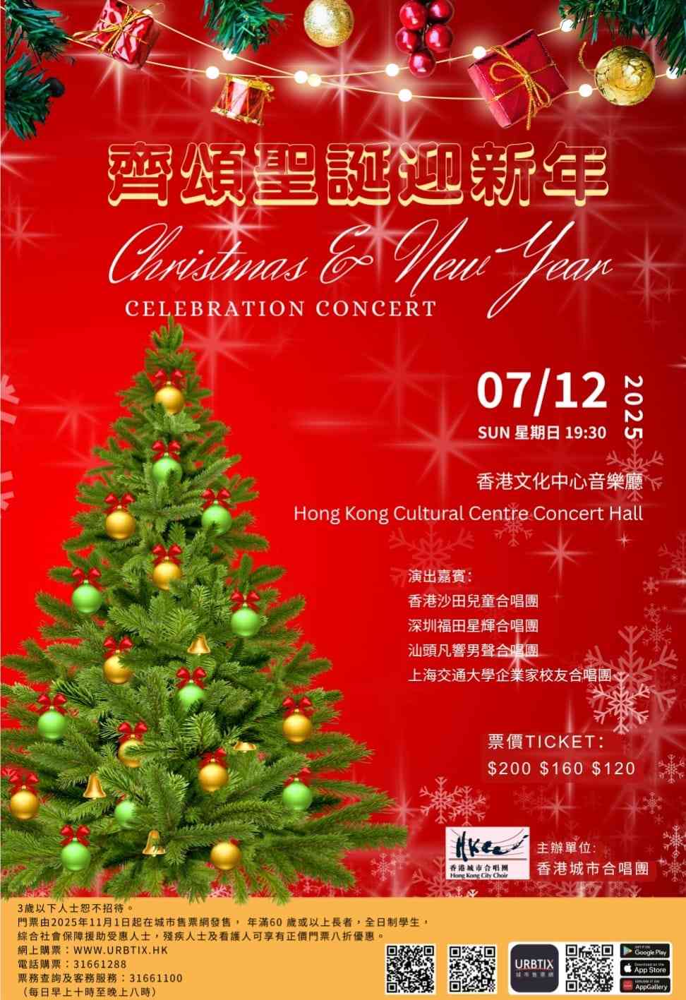 尖沙咀香港文化中心｜齐颂圣诞迎新年