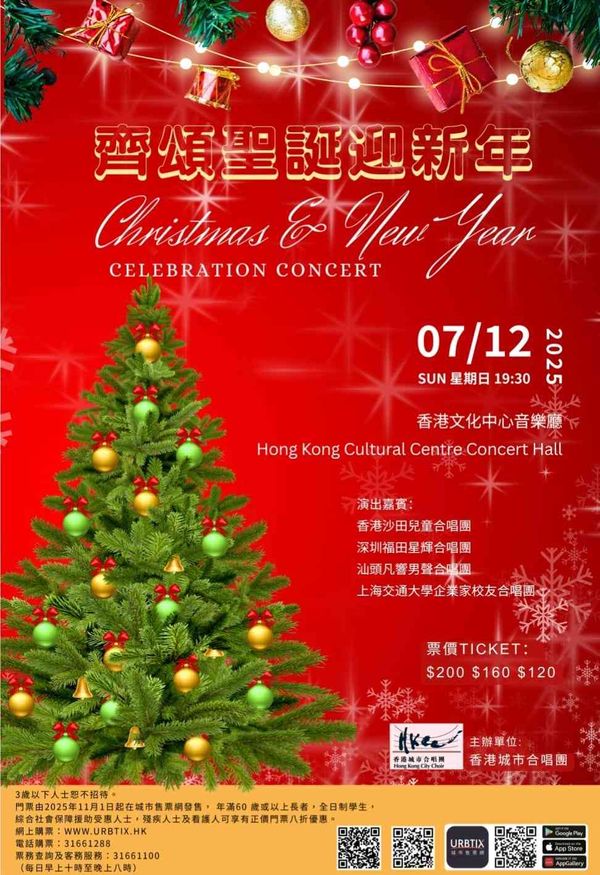 尖沙咀香港文化中心｜齐颂圣诞迎新年
