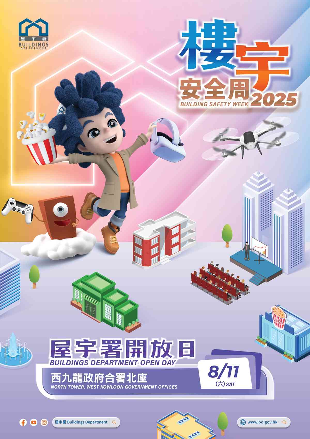 油麻地屋宇署樓宇資訊中心｜樓宇安全周 2025 屋宇署開放日