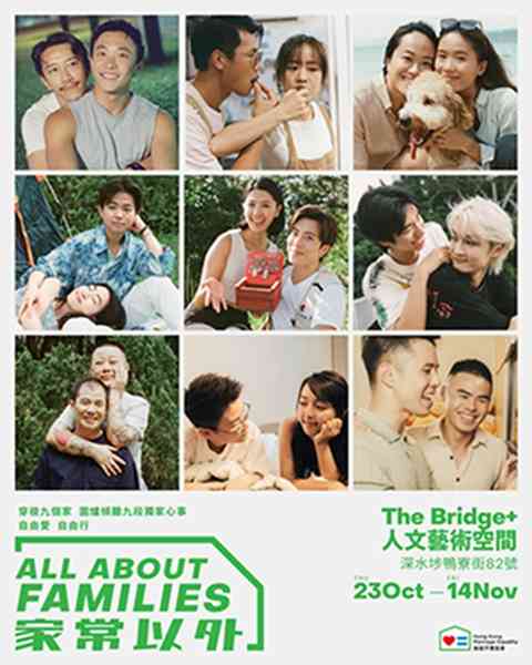 深水埗鸭寮街｜「家常以外 All About Families」 穿梭九个家庭，围炉倾听九段独家心事