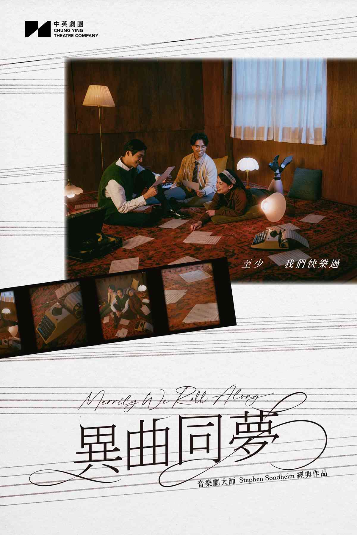 葵青劇院｜中英劇團《異曲同夢》－葵青劇院場地伙伴計劃