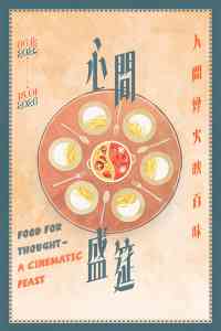 西灣河香港電影資料館｜心間盛筵 — 人間煙火映百味