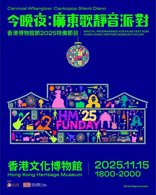 Hong Kong Heritage Museum, Sha Tin | Carnival Afterglow: Cantopop Silent Disco