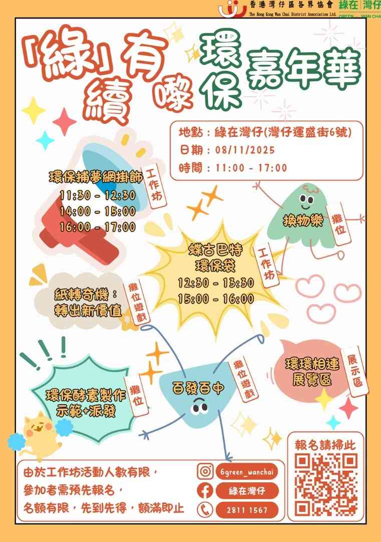 绿在湾仔｜「绿」续有嚟环保嘉年华