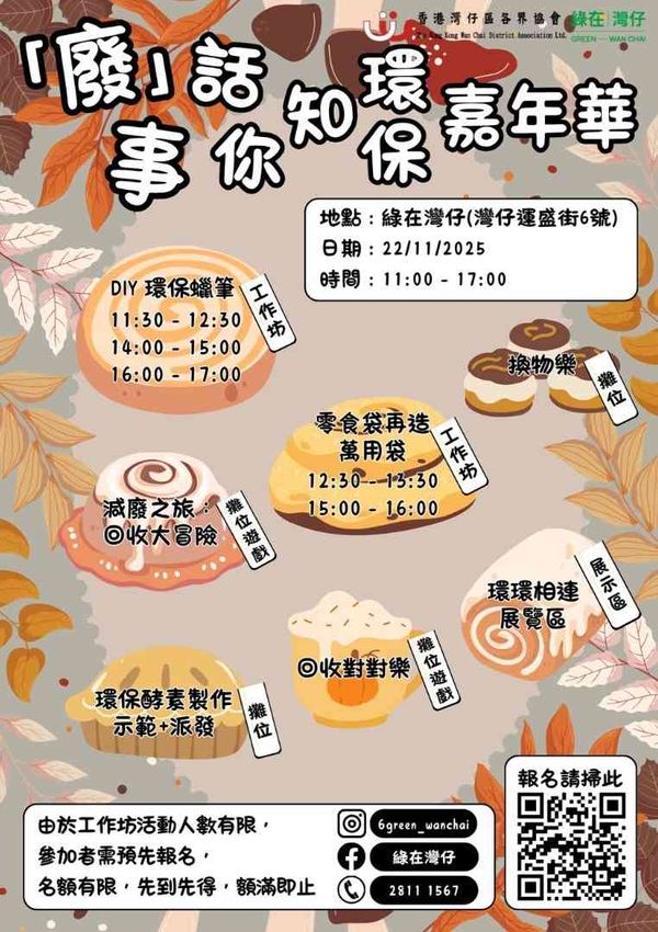 Wan Chai Recycling Station | Environmental Protection Carnival 'Waste' Talk to You