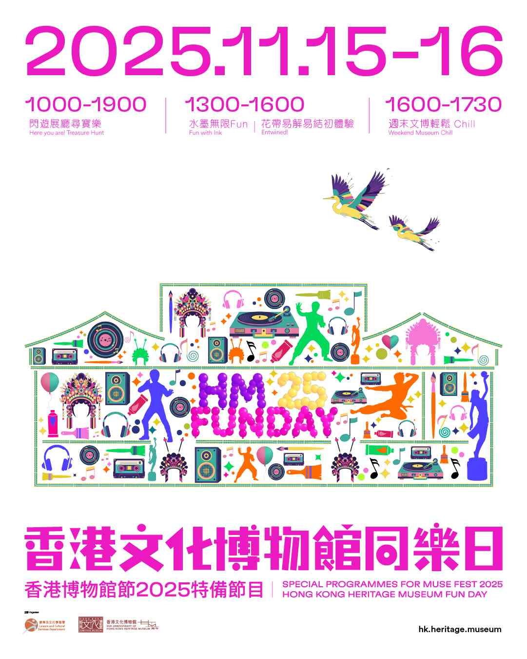 沙田香港文化博物馆｜香港文化博物馆同乐日