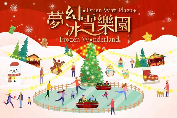 荃灣廣場｜荃灣廣場「夢幻冰雪樂園」盛大登場！【3大冰雪互動體驗】全港首個商場設「兒童雪地碰碰車」 大型戶外飄雪溜冰場