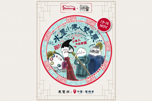 The Fringe Club in Central | Ink Painting Exhibition: Passing Down the Legacy of Oriental Aesthetics