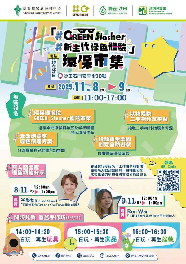 Green in Shatin | '#GREEN Slasher #New Generation Green Experience' Eco-Market