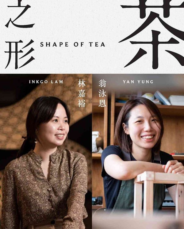 金鐘茶具文物館｜【茶之形．跨越古今的旅程】展覽