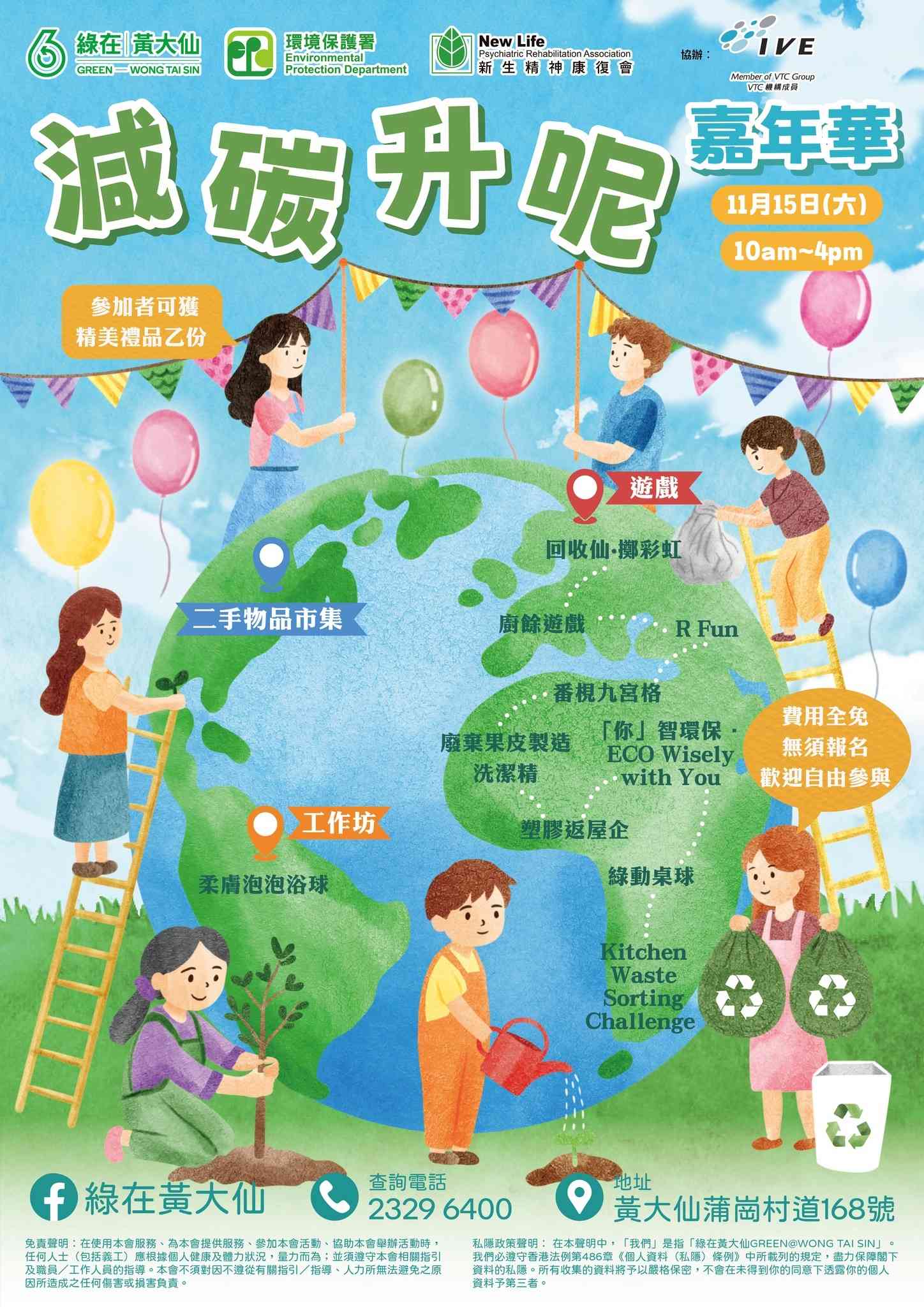 Green in Wong Tai Sin | Carbon Reduction Carnival