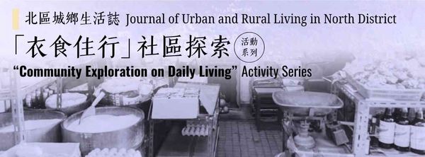 Sheung Shui Public Library | “Community Exploration on Daily Living” Activity Series: Subject Talk: The past and present of Luen Wo Market and Kwu Tung Market: An architectural perspective