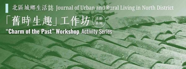 Sheung Shui Public Library | Exhibition of the Works from “Charm of the Past” Workshop Series