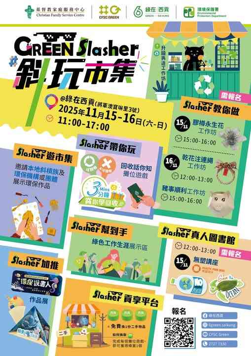 GREEN @ Sai Kung | GREEN Slasher Fun Fair